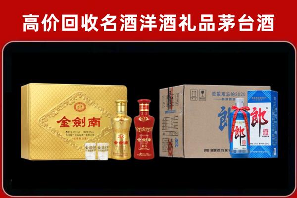 遂昌县回收剑南春酒